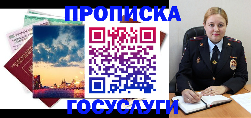 прописка гарантия в Окуловке